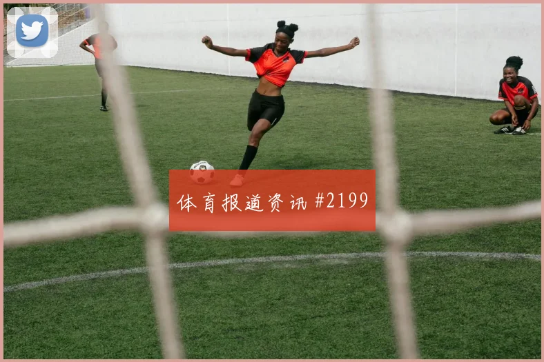 2026世界杯巴拉圭美国赛前阵容指南