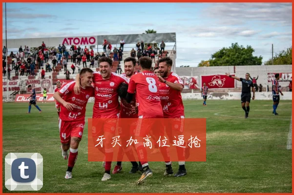 牙买加高位逼抢